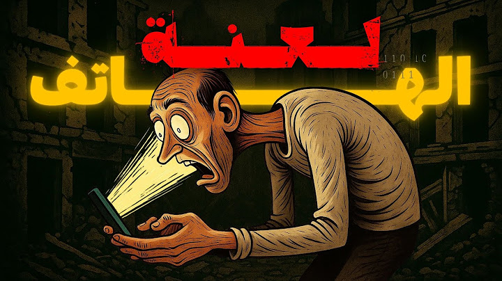 فاكر إن الموبايل بيسليك الحقيقة أخطر مما تتخيل..؟!🤯