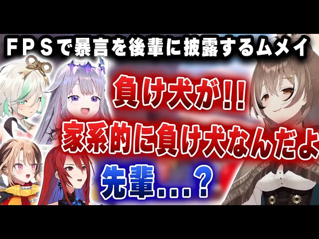 ムメイさん日本なら炎上レベルの暴言を後輩に披露【ホロライブ/七詩ムメイ/ビジュー/ジジ/セシリア/エリザベス】