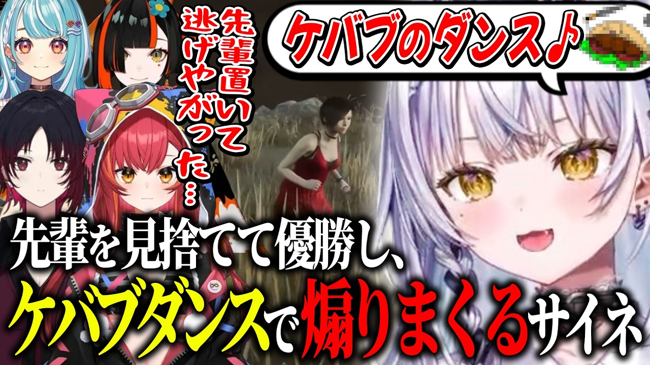 先輩を見捨てて優勝しケバブダンスで煽りまくるサイネｗｗｗ【Dead by Daylight/ぶいすぽ/切り抜き】