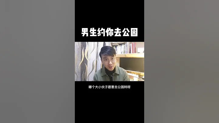 男生其實比女生精多了#相親 - 天天要聞