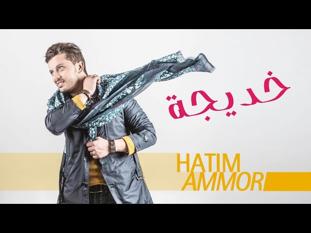 hatim ammor khadija