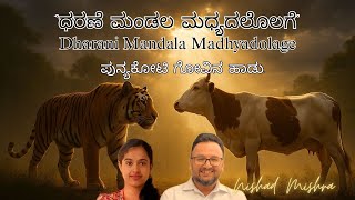 Punyakoti Govina Haadu I By Nishad & Niharika I Kannada Folk Song I AI Hyper-realistic Video I