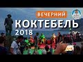 Как гуляет вечерний Коктебель? Набережная Коктебеля. Капитан Крым