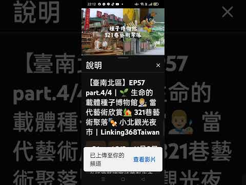 網傳#生命的載體種子博物館 當代藝術欣賞 321巷藝術聚落 小北觀光夜市 20251111