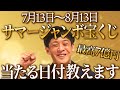 【高額当選チャンス！】当選確率が爆上がりする宝くじを買うべき日にちをおしえます！【宝くじ高額当選】