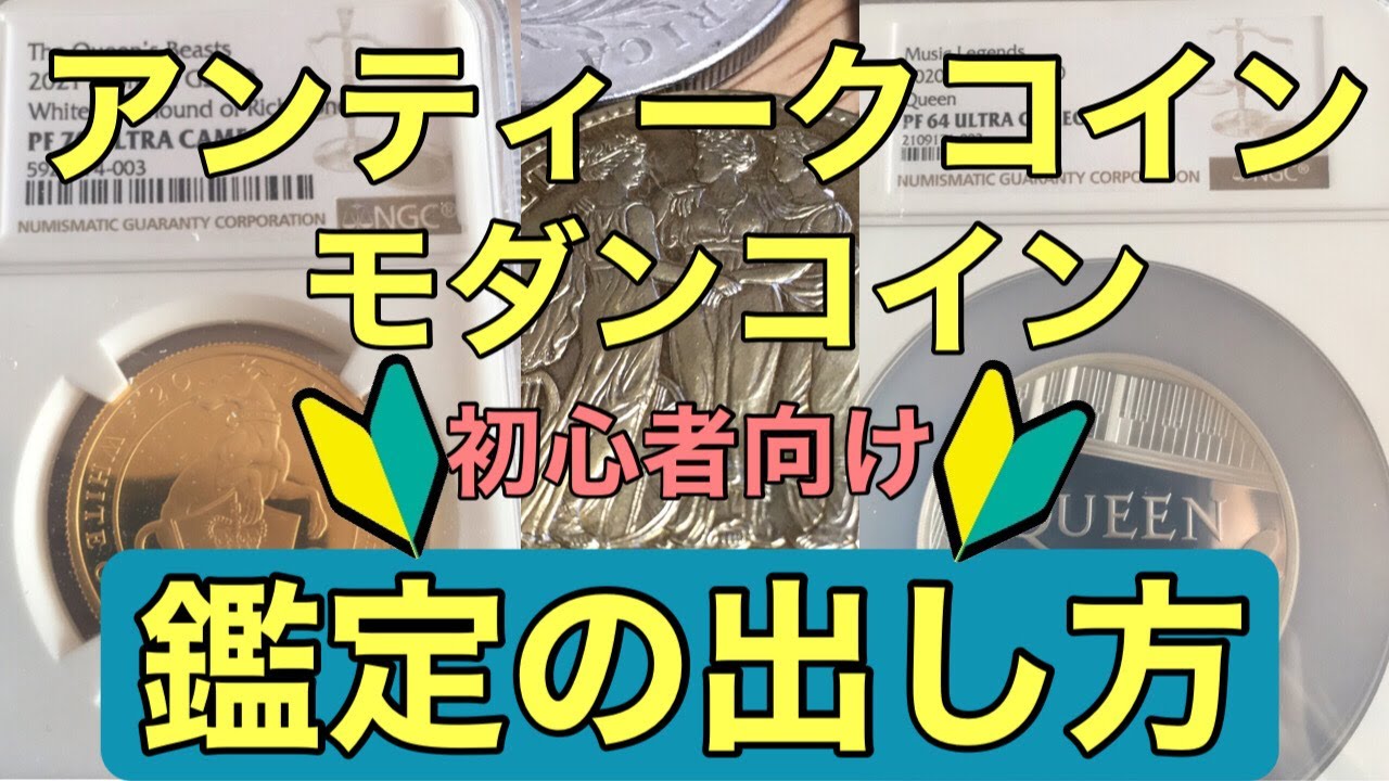 アンティークコイン取り扱い情報