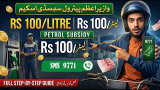 How to Apply for PM Fuel Relief Scheme 2026 | How to Get Rs 100/Litre Petrol Subsidy | Fuel Subsidy