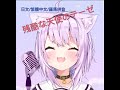 【歌枠】屑貓翻唱【残酷な天使のテーゼ】【殘酷天使的行動綱領】【日文/繁體中文/羅馬拼音】【猫又おかゆ】
