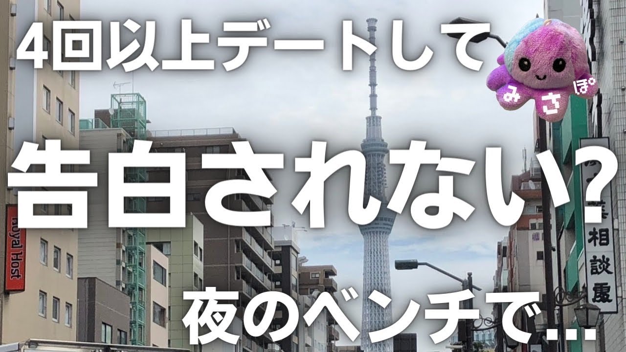 衝撃の展開？とあるベンチで告白！なんて日だ！こういう時こそ冷静になってしまうアラサー笑