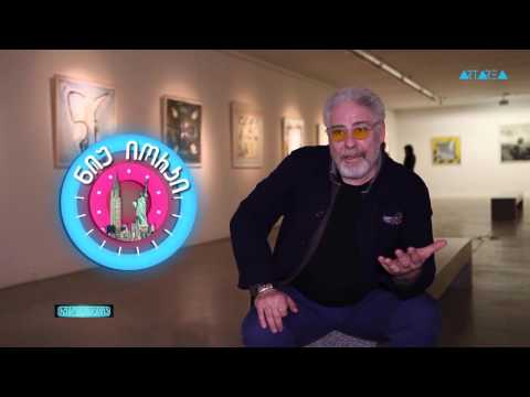 რეკომენდაცია - გელა წულაძე / Gela Tsuladze