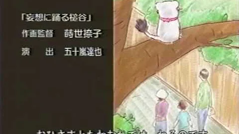 しあわせソウのオコジョさん