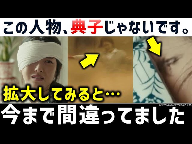 『ゴジラ-1.0』4K映像をスロー再生するとわかる衝撃の真実。最後の典子は典子じゃない。｜ゴジラ-1.0解説考察