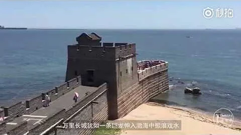 中国万里长城最东边尽头原来在大海上，看完惊叹古人无穷的智慧！ - 天天要闻