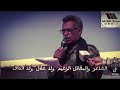 الشاعر والمقاتل الزعيم علال الداف