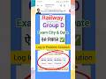 📢Railway Group D Exam City Kaise Check Kare 2025 | How To Check Railway Group D Exam City 2025 📢 |