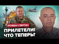 🔥СВИТАН: Срочно! F-16 УЖЕ в Украине / План ДЕОККУПАЦИИ Крыма / НАСТОЯЩИЕ причины МОБИЛИЗАЦИИ