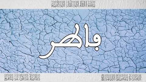 القرآن القارئ توفيق النوري سورة فاطر 035