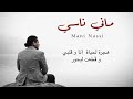 Chazil Mani Nassi ماني ناسي Official Lyrics Video 2026