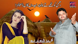 Dhammy N Kothhy Ty Bolynday Jdo N Kaa N Arif Alihan Loonay Wala Cp Gold