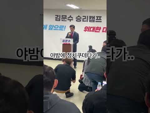 “<strong>야밤에</strong> 정치쿠데타가 벌어졌습니다” #국민의힘 #김문수 긴급 기지회견 #대통령선거 #대통령후보 #한덕수