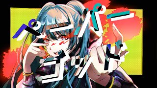 【MV】Patch - ペーパーゴッド / feat.初音ミク