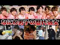 なにわ男子の歴代彼女【ジャニーズ】