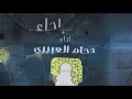شيلة دحام العبيوي طال همك