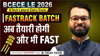 🚀Fast Track Batch🚀 | 🔥BCECE LE 2026 | अब तैयारी होगी और भी FAST💯 | BCECE LE Exam #leet #bcecele