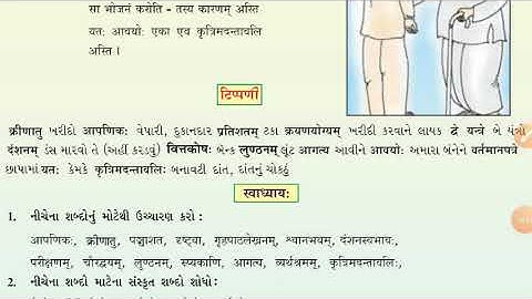 Saurabh vidhyalaya, Himmatnagar, std -7,sub-sanskrit, chapter -4,part -2/2