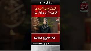 Can Robots Beg for Money? Shocking Scene Reported from China I Daily Mumtaz