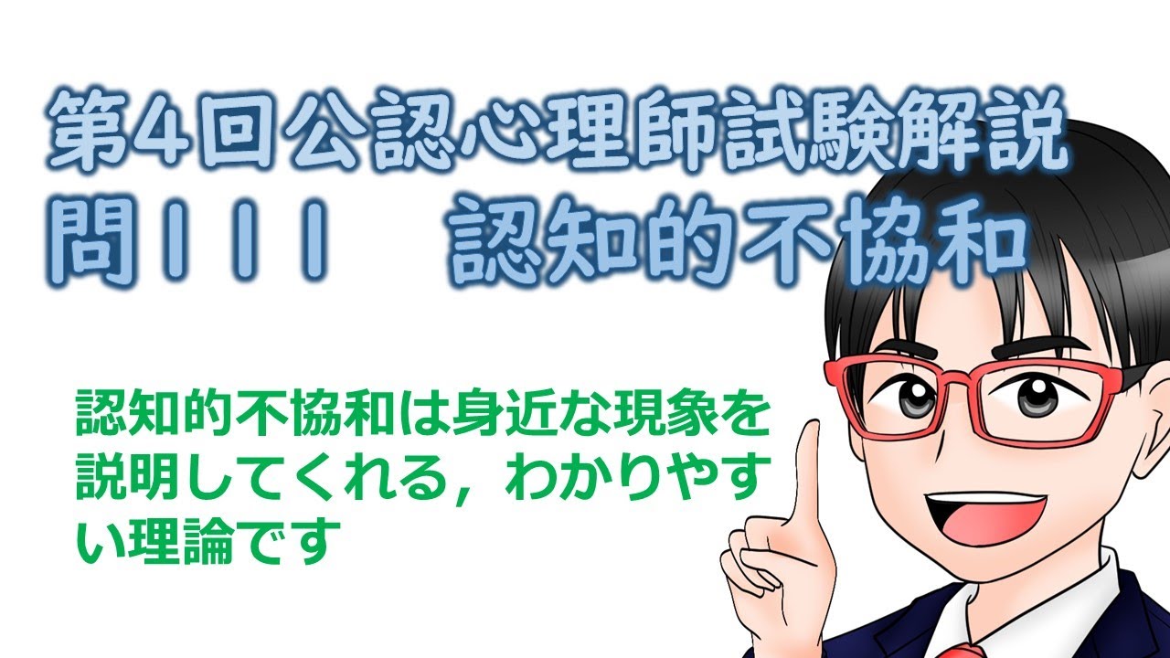 第4回公認心理師試験解説【問111】