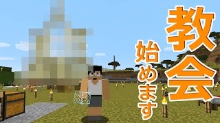 【カズクラ】マイクラ実況 PART236 教会建築始めます。