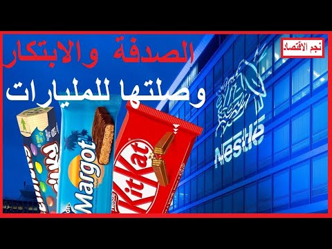 أزمة قوية تواجهها شركة نستله قضايا واتهامات حقوقيه بتهدد مستقبل شركة نستله