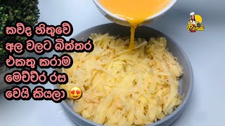 අලුත් රසකට සුපිරි බිත්තර පීසා ඔම්ලට් එකක් | Super Easy Pizza Omelette Recipe (Bandi Full)