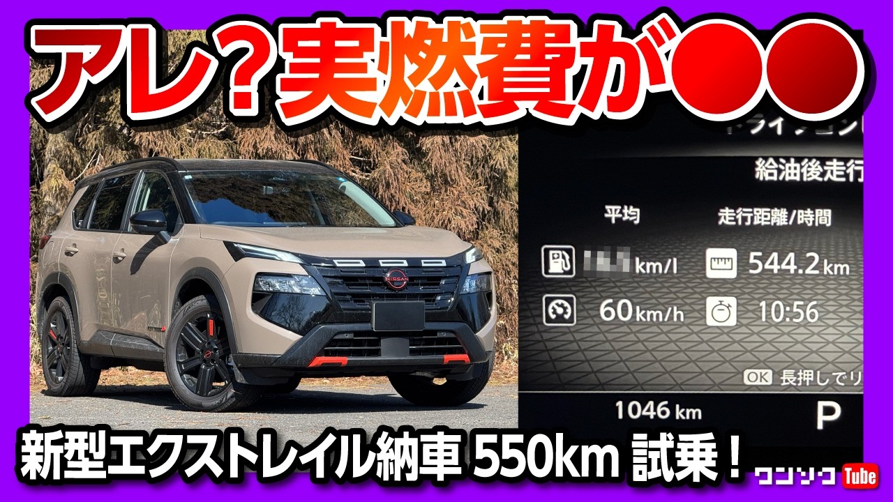 【実燃費が●●だった!】新型エクストレイル ロッククリーク550kmロングドライブ試乗! 那須〜会津を巡るグルメ･観光地･お宿レポートの車旅! | NISSAN X-TRAIL ROCKCREEK