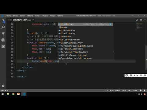 黑马Pink前端Javascript高阶教程：P54   05 函数内this的指向
