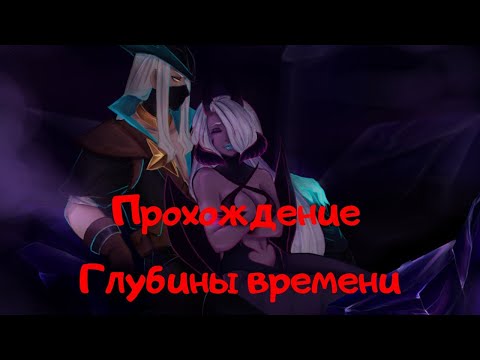 Видео: Прохождение " Глубины времени " | Wandering Balloon | AFK ARENA