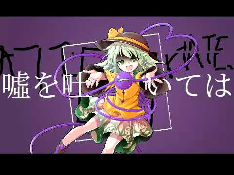 ||scratch||【東方PV(full)】ハイドレンジア ~古明地こいしver.~