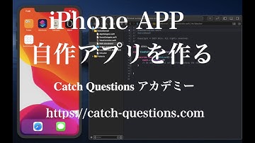 Xcode 初心者のための入門動画 | 【Swift 5】Catch Questions アカデミー