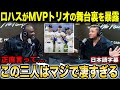 ミゲル・ロハスが元MLB選手モー・ヴォーンとドジャースを語り尽くす「フレディ・ムーキー・ショウヘイ。それだけでもう、特別なんだ。」　　　　【海外の反応/日本語字幕付き】