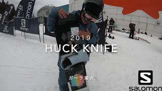 【サロモン19/20】HUCK KNIFE(ハックナイフ)試乗動画