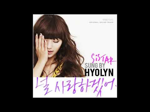 효린 - 널 사랑하겠어 - 사랑을 보다 2 OST