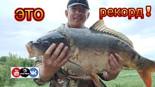 Рекордный Карп 🏆Охота на монстра с  боковым кивком 💪👍