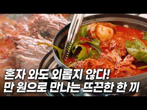 A place that comes to mind at the end of a long day, a hearty meal for 10,000 won | Local Favorite 2
