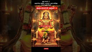 Guru Bhagavan Kavasam | Navagraha Guru Arul Darshan | Powerful Guru Blessings#guru #guru mantra #fyp
