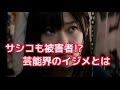 指原莉乃や上沼恵美子も被害者!芸能界のイジメ