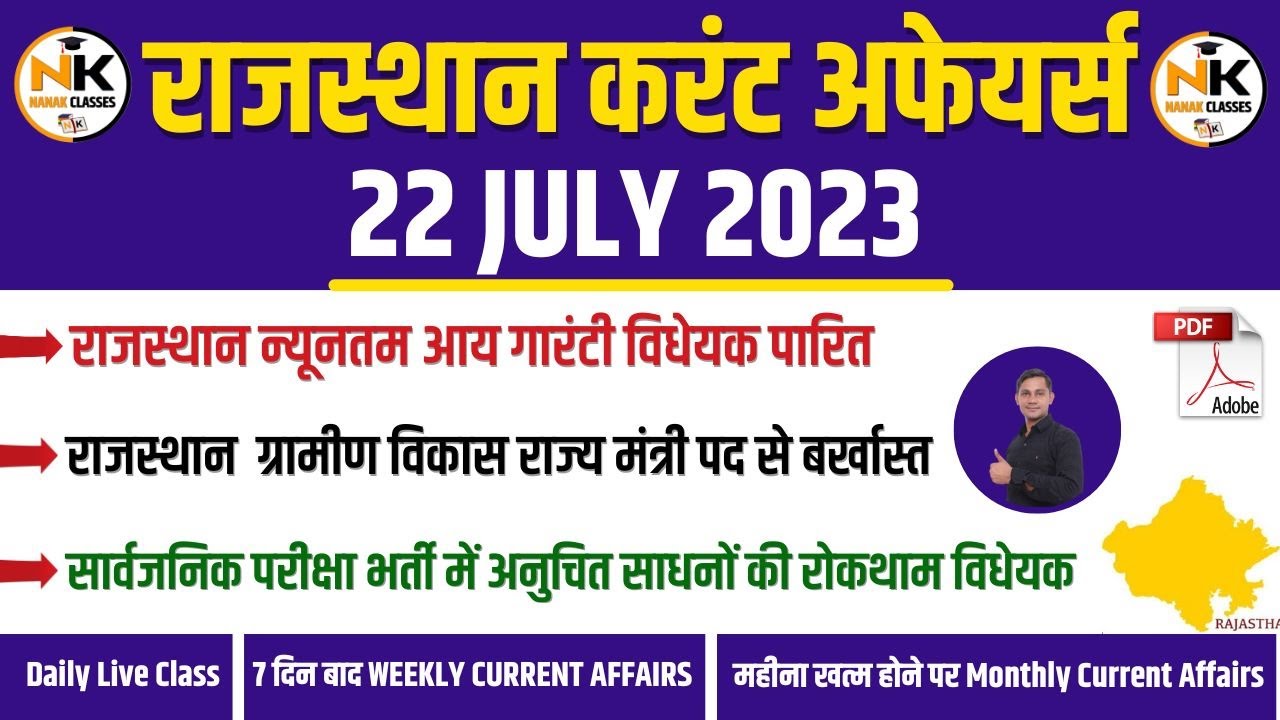 22 JULY 2023 Rajasthan current Affairs in Hindi || RPSC, RSMSSB, RAS ...