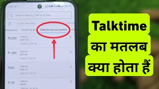 What is Talktime | Talktime Ka Matlab Kya Hota Hai screenshot 4