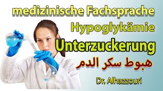 Hypoglykämie, Unterzuckerung . FSP Fachsprache Medizin - هبوط سكر الدم