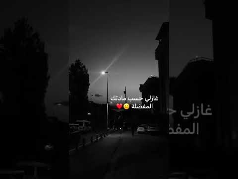 غازلي حسب مادتك المفضلة   ترند تصميمي